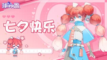 【节日祝福】七夕快乐❤