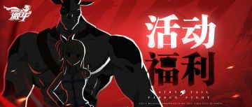 新春福利 | 妖尾激斗春节福利兑换码