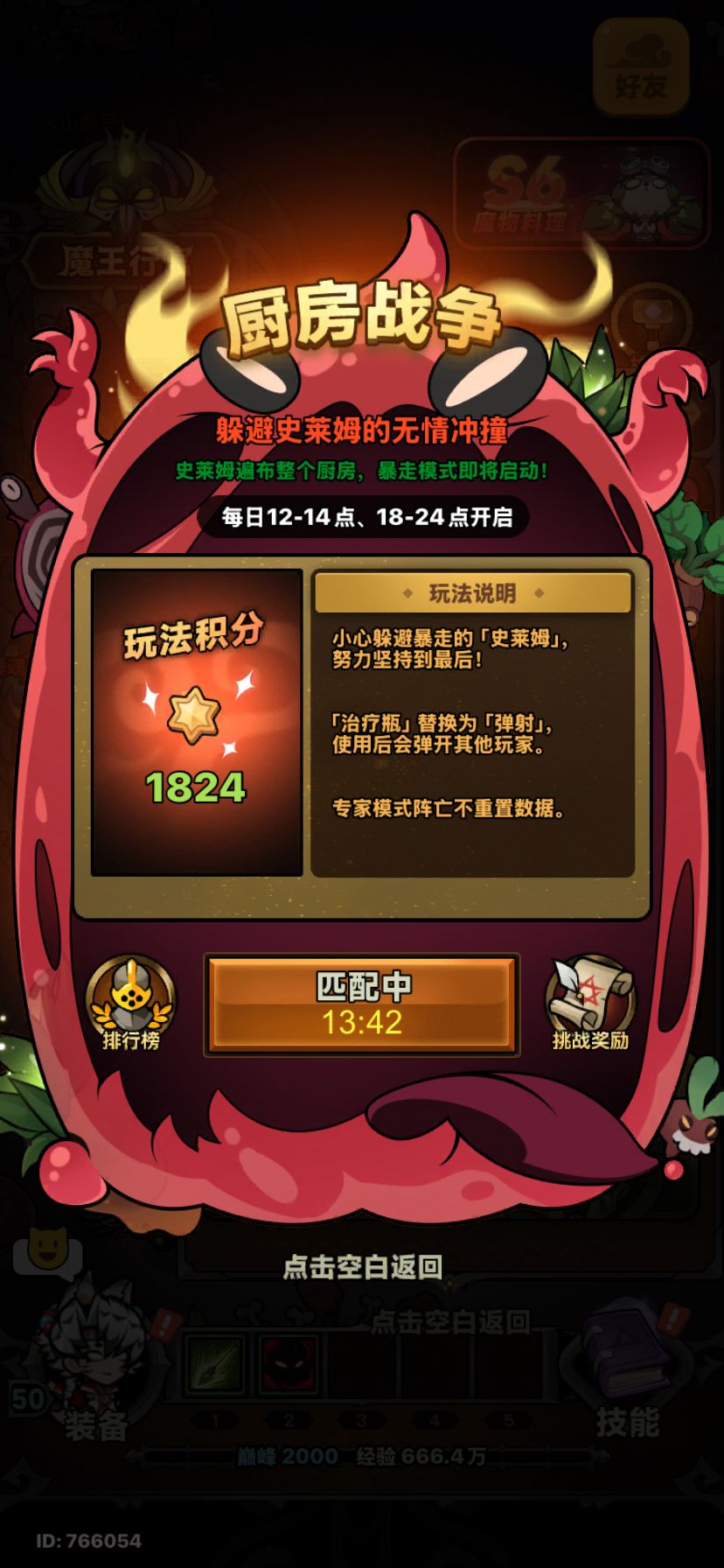 厨房战争排不进去是怎么回事? 1