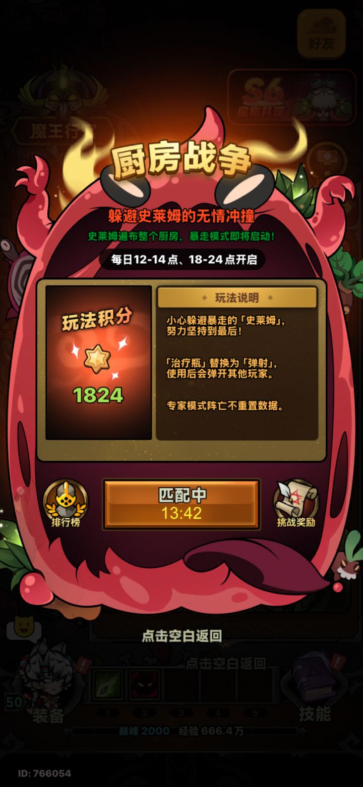 厨房战争排不进去是怎么回事?截图