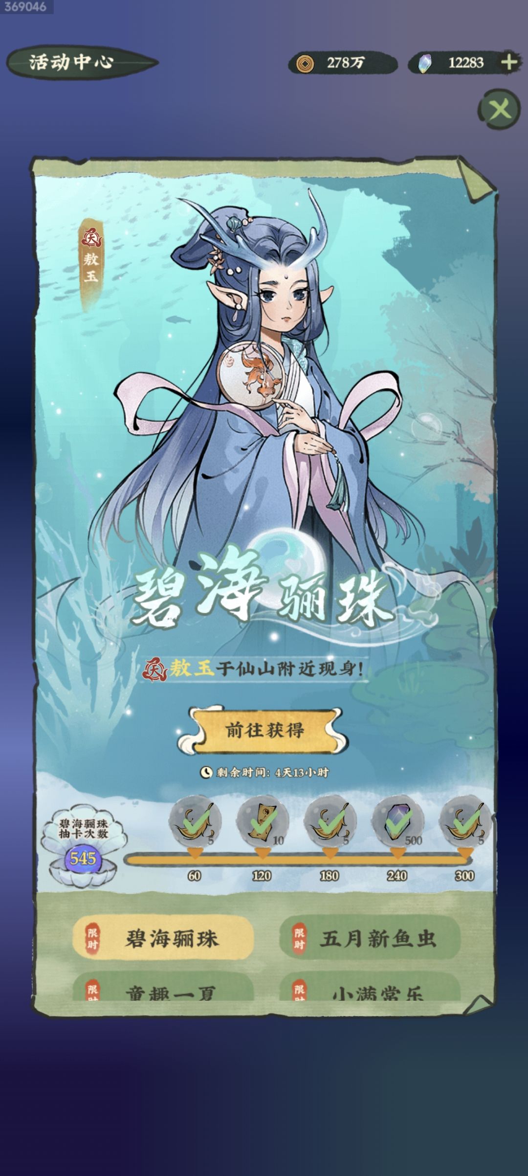 仙山小农下个卡池是啥? 1