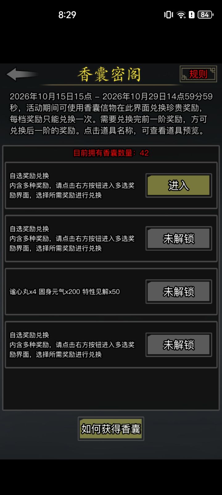 大佬们,香囊要多少个啊?截图