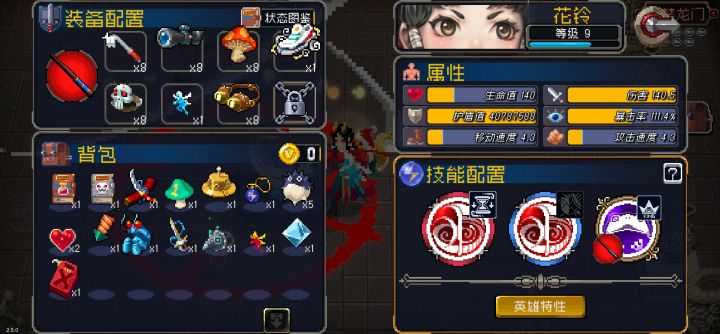 花玲2技能截图