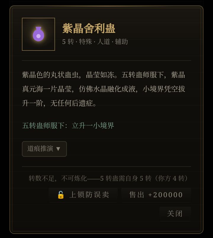 卖掉一个,够升2~3阶了截图