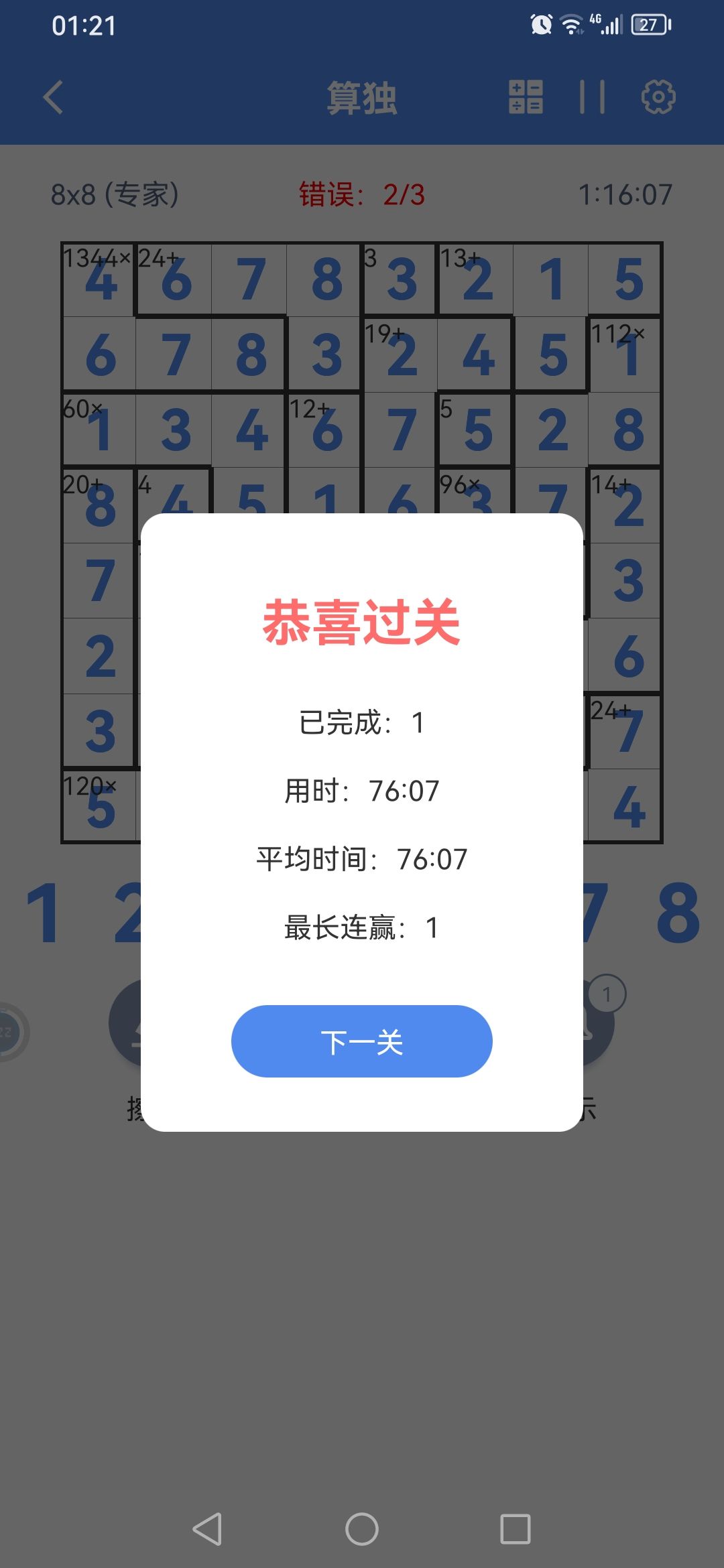 玩完一局脑子都累死了 2