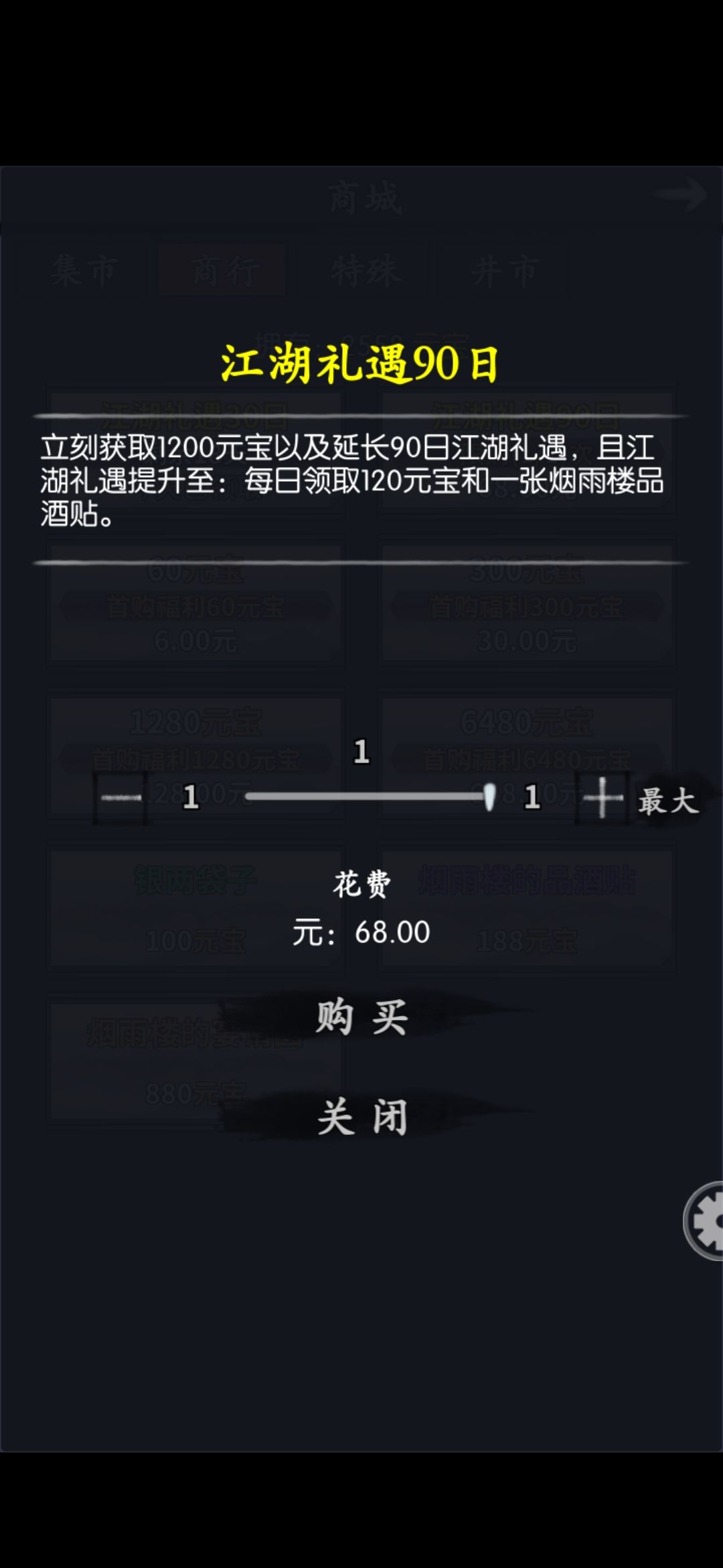 江湖礼遇90天怎么算 1