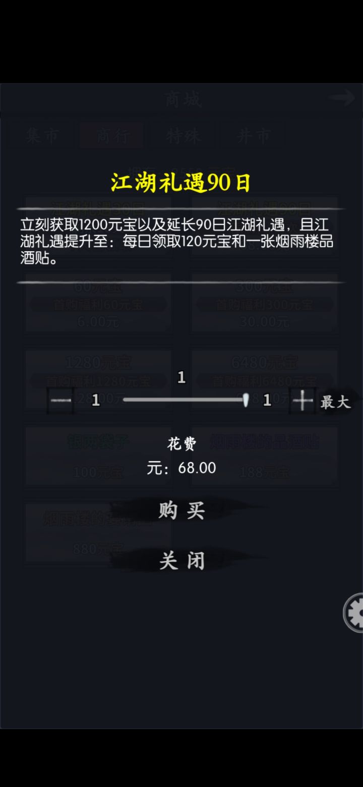 江湖礼遇90天怎么算截图