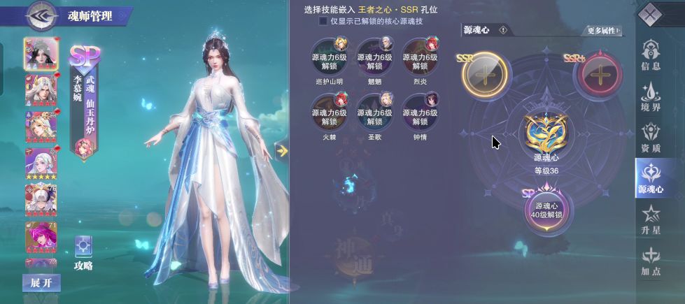 SP林婉儿的核心源魂技要如何选择 1