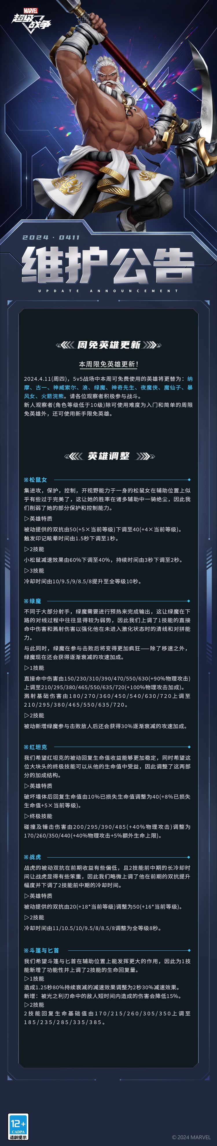 ☆2024.4.11维护更新☆ 2