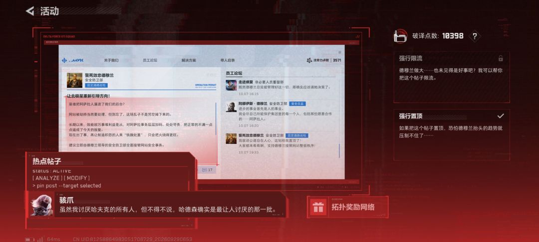 【BUG反馈】骇爪活动分支卡死无法继续任务 5