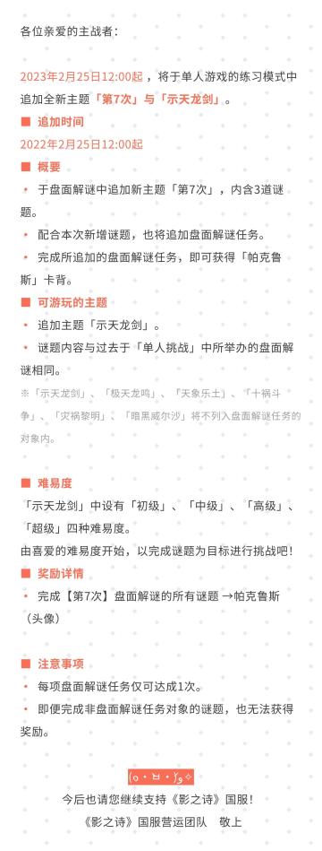 盘面解谜常驻公告#影之诗