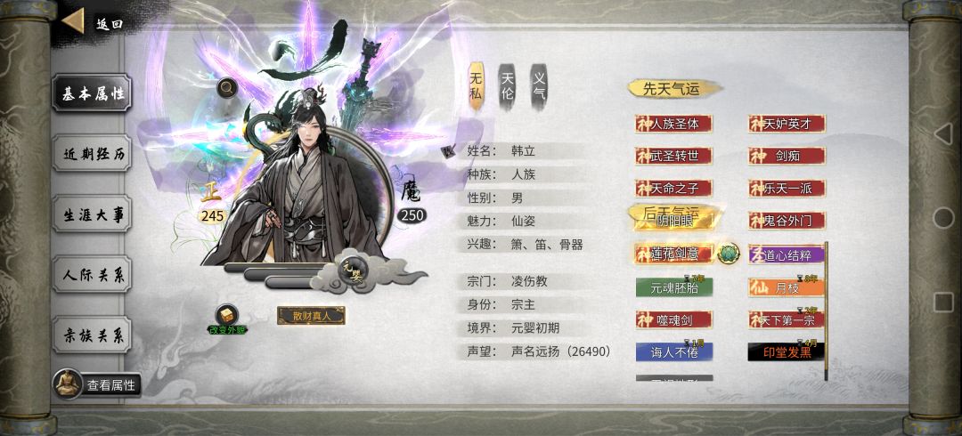 玄骨修仙传 1