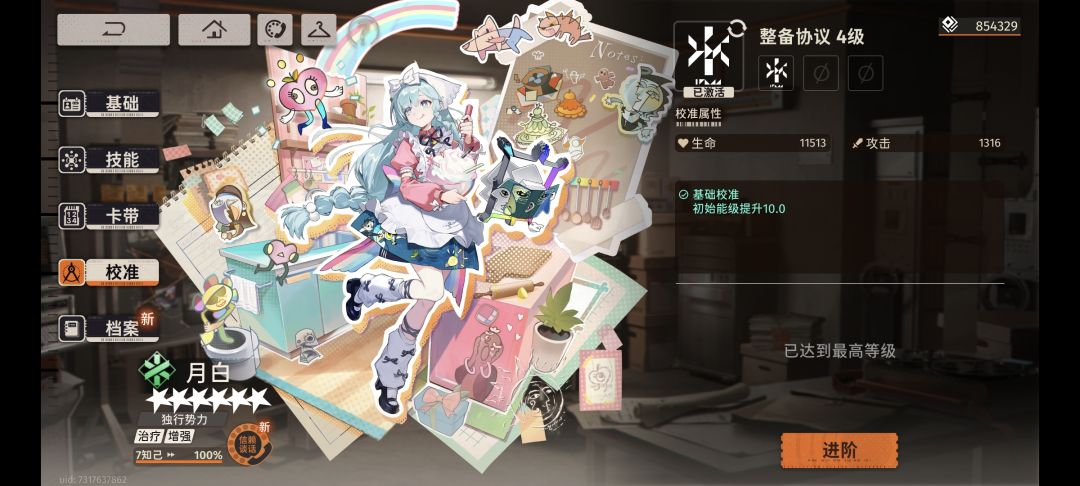 我月白终于要崛起了 4