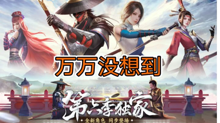 万万没想到?这游戏居然是这样的!截图