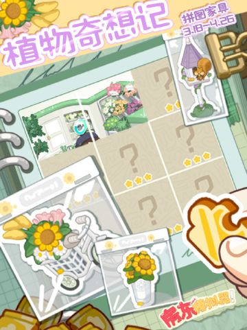 【活动公告】「植物奇想记」主题拼图上线🌿