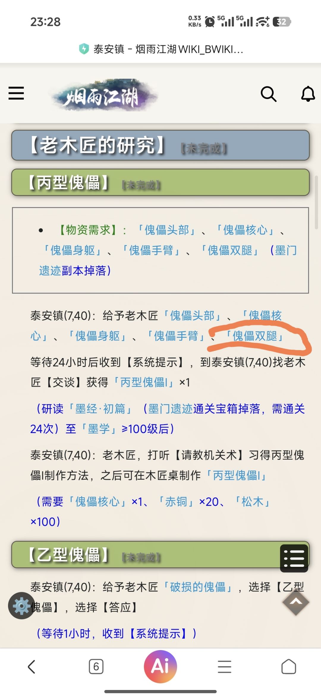 求助:墨门傀儡部件不掉落 2