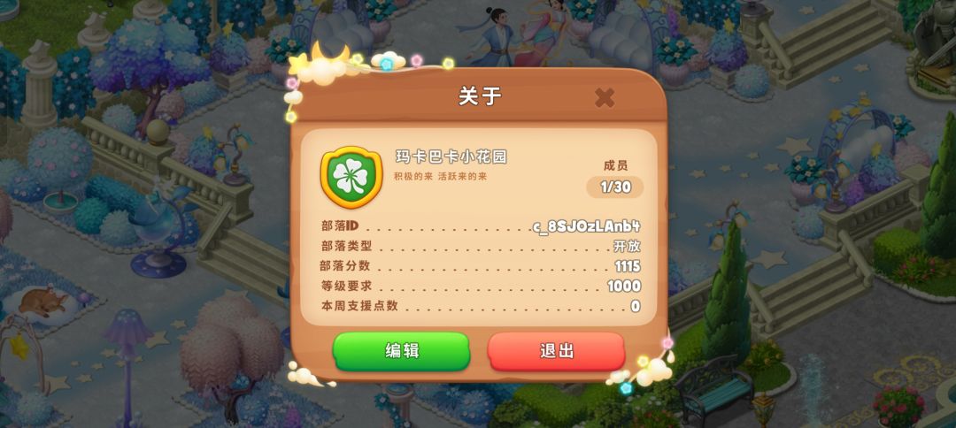 加入我的部落 1