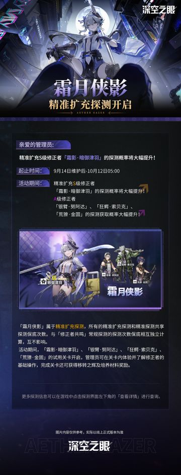 「霜月侠影」精准扩充探测预告