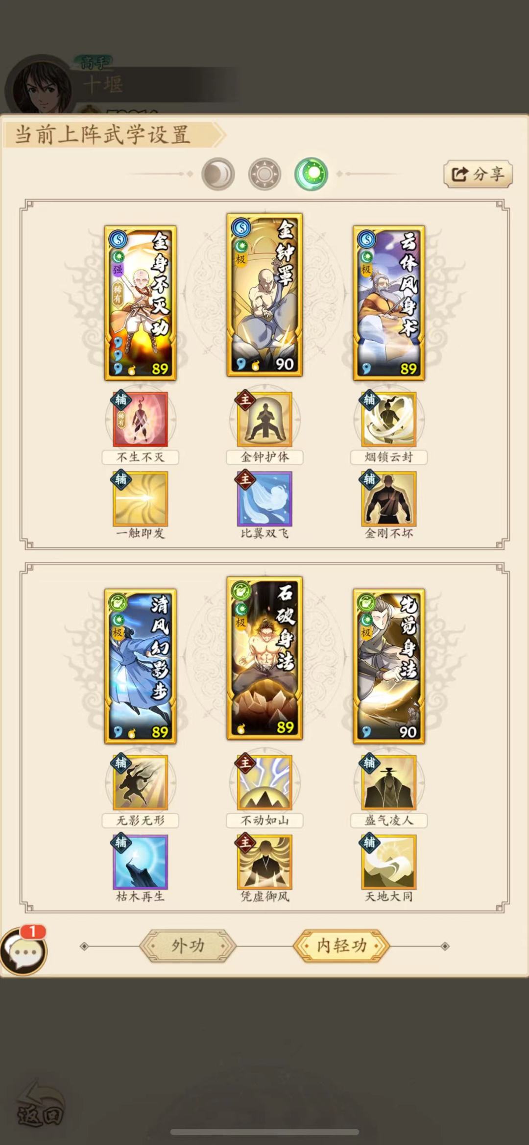 新手入门 武当前 低配版调和奇 3
