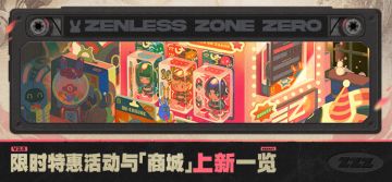 V2.5限时特惠活动与「商城」上新一览