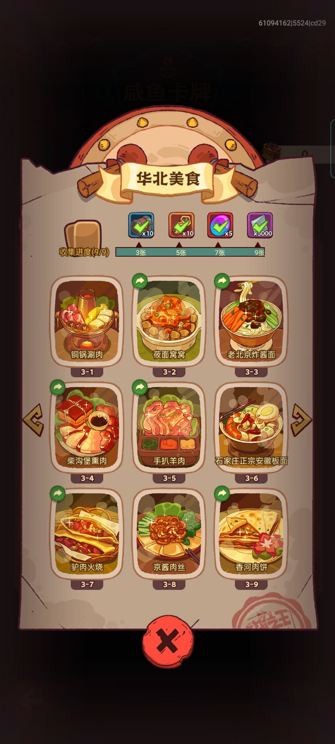 换卡，换西北华中 2