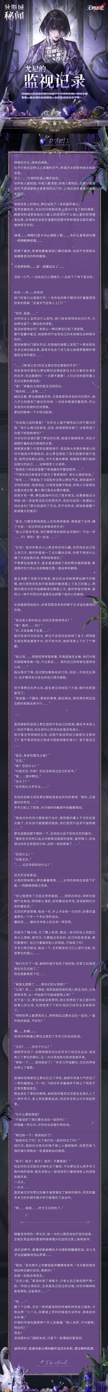 【狄斯城秘闻】丨Vol.06-尤尼的监视记录Part.01