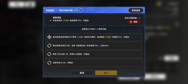 要换哪个词条吗截图