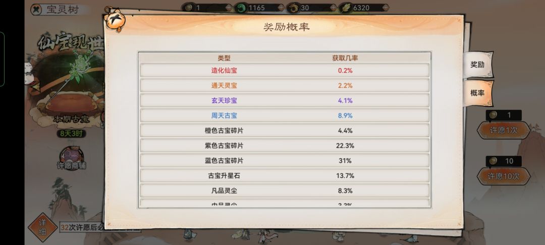 造化仙宝 4