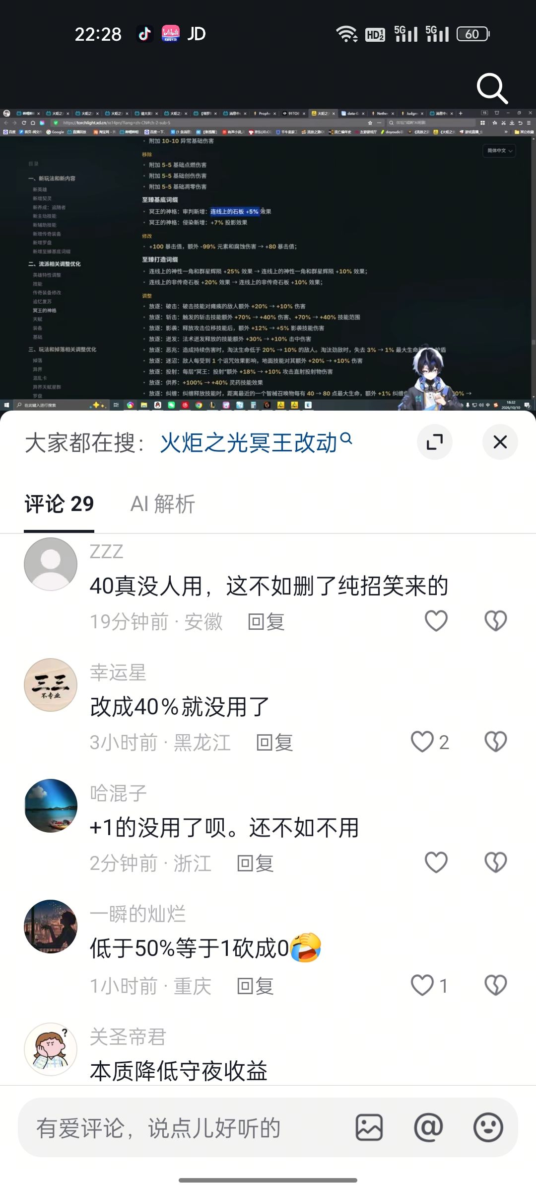动冥王石板是疯了么,宠物直接废了 1
