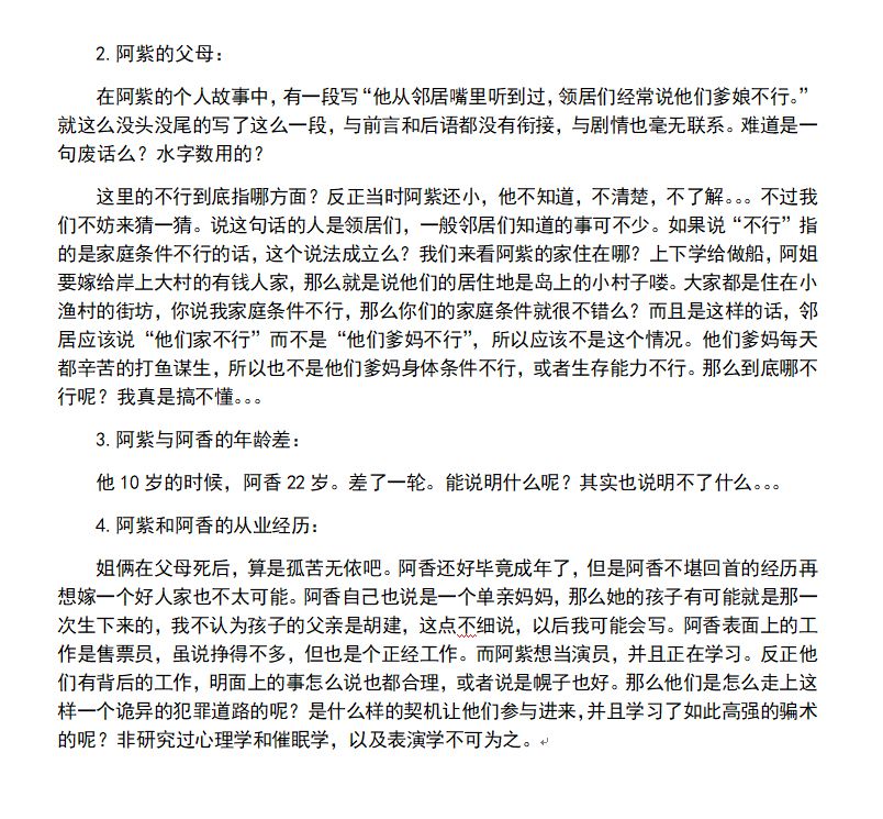 《流言-被吞噬者》未解真相第一章-阿紫身世 3