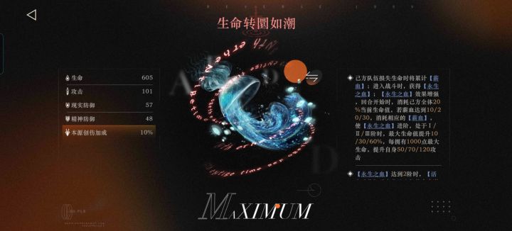 这本源创伤加成有什么用深蓝快速改生命上限截图