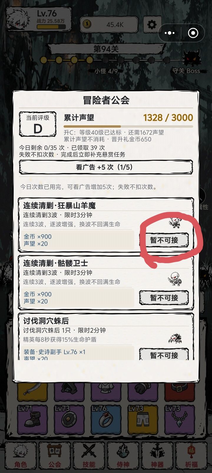 公会任务暂不可接截图