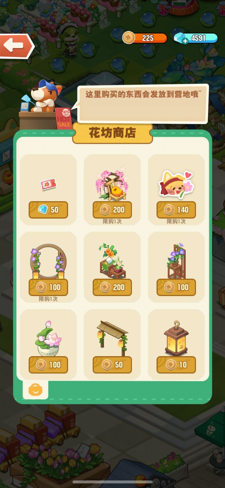 花坊商店有什么要买的吗截图