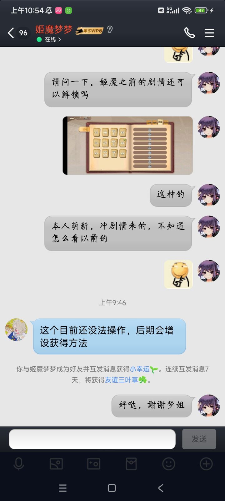 萌新后续,剧情有戏?截图