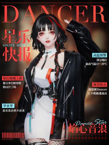 星乐快报丨正式开刊啦001 ♪ DANCER