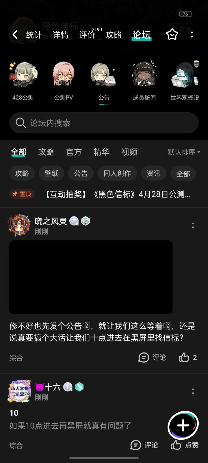 真●黑色信标截图
