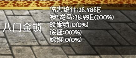 八门金锁跟蚩尤甲差距那么小吗? 4