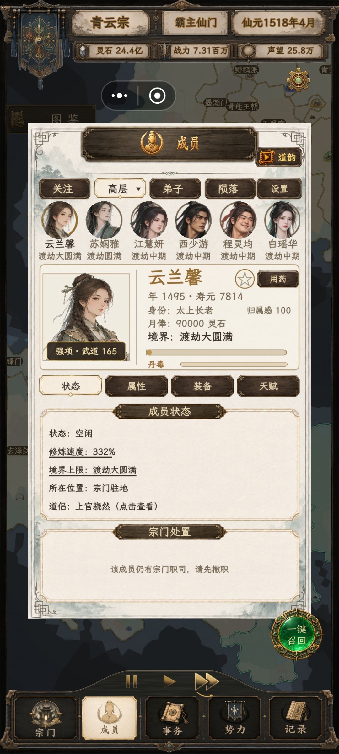 怎么渡劫飞升? 1