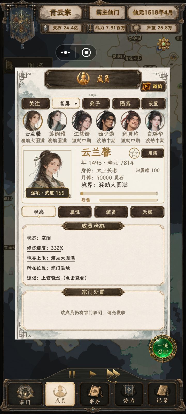 怎么渡劫飞升?截图