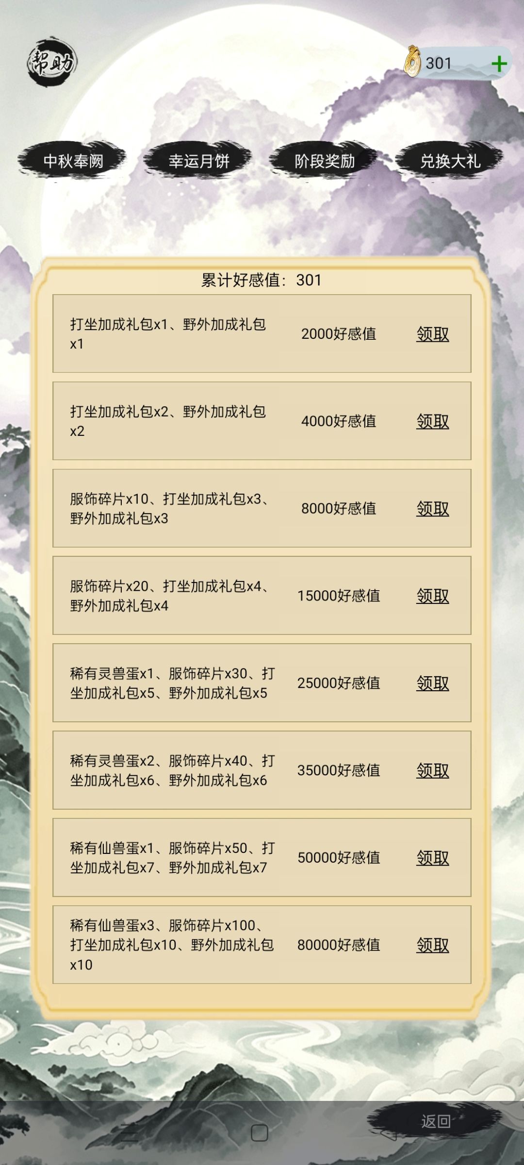 中秋快乐 4
