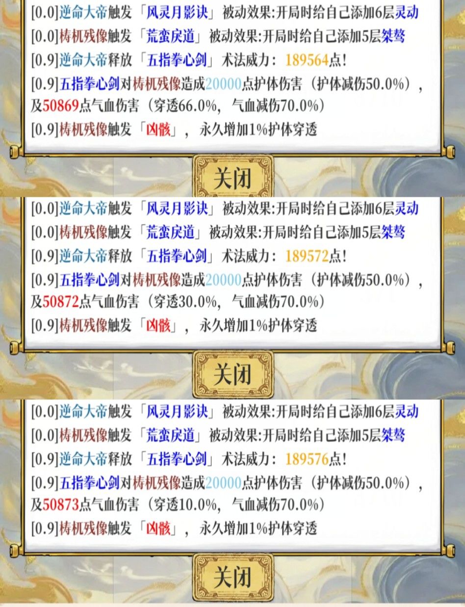 护体穿透无用论截图