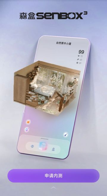 森盒Senbox³正式开启预约