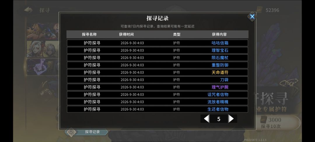 金护符一段时间获取概率上升好像是真的 3