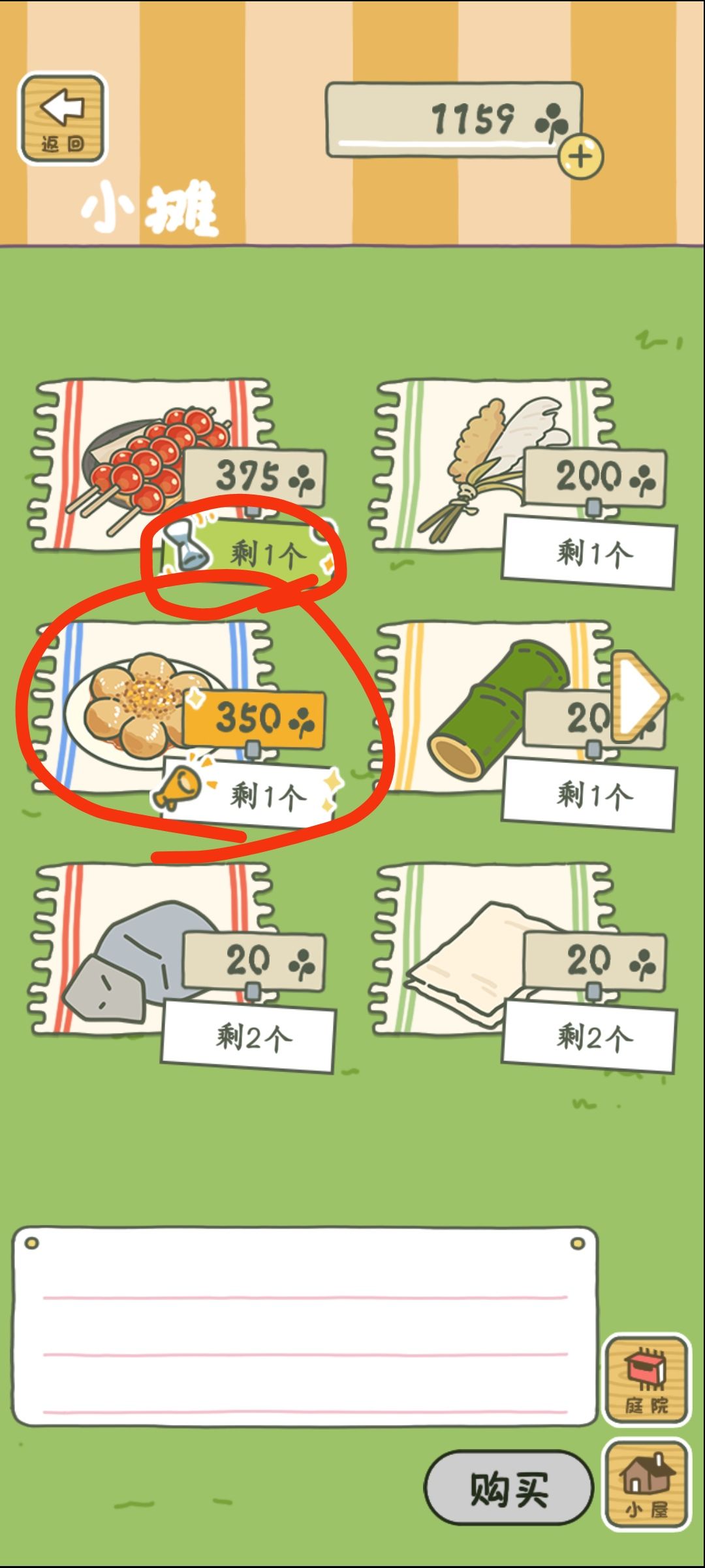 这几个画圈的食物有什么作用啊 2