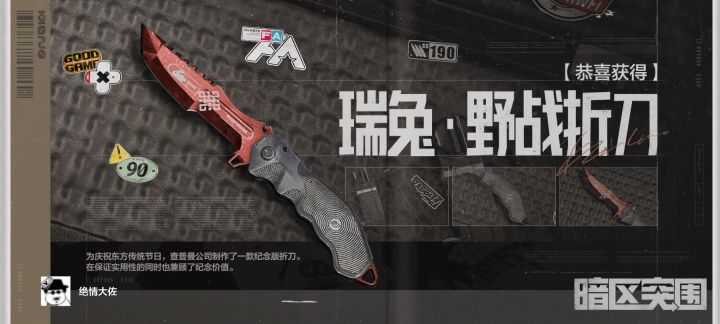 瑞兔折刀嘻嘻，六十抽大保底不嘻嘻截图