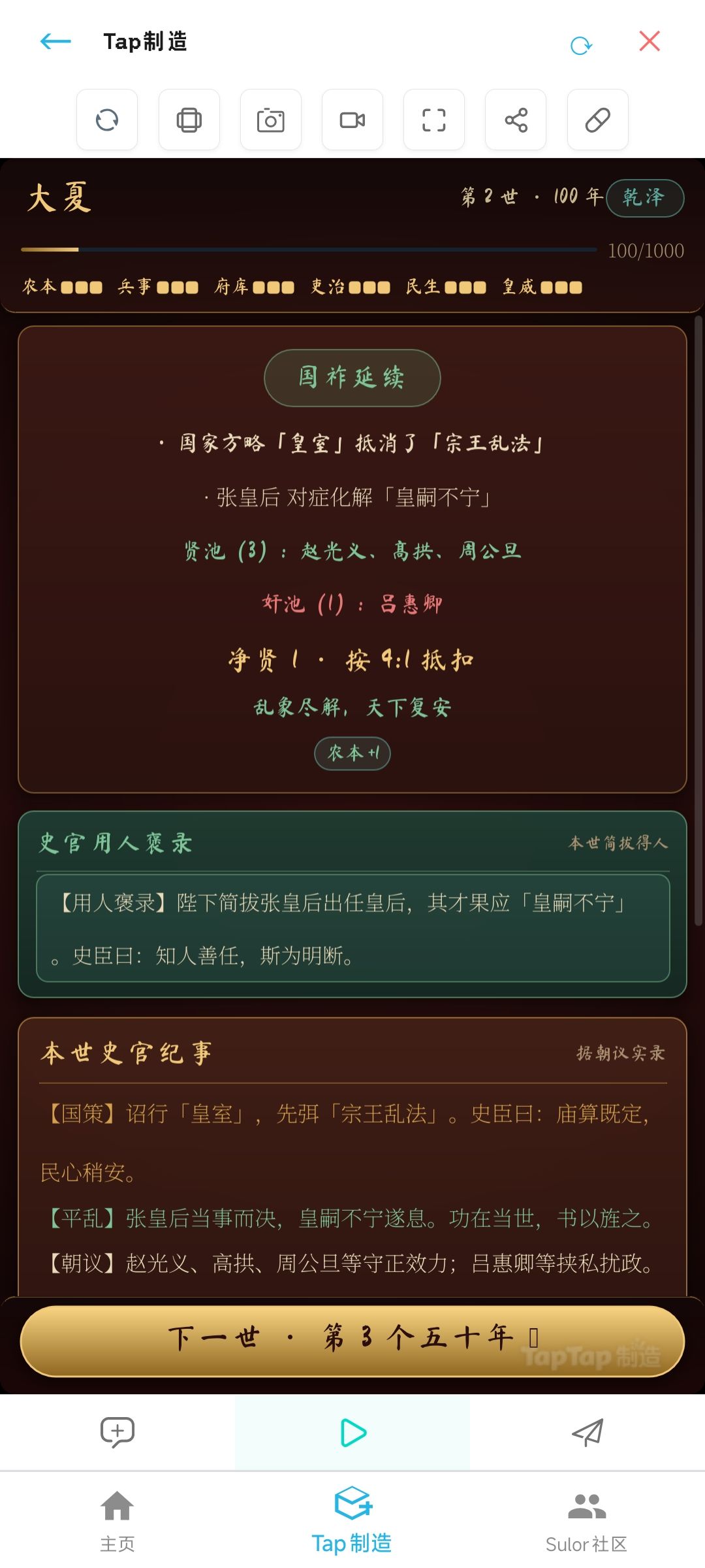 【游戏上新】《朕的江山万万年》 3