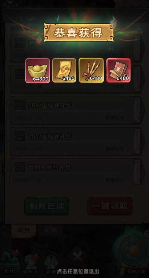 镇邪人最新兑换码礼包 2