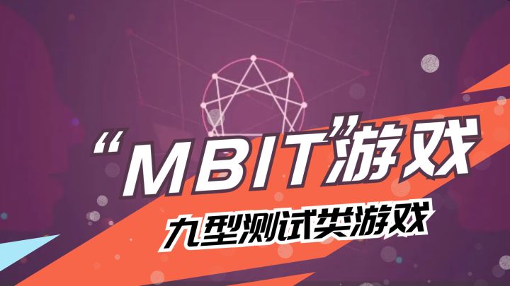 游戏中的MBTI人格测试，测一测你的性格是什么吧截图