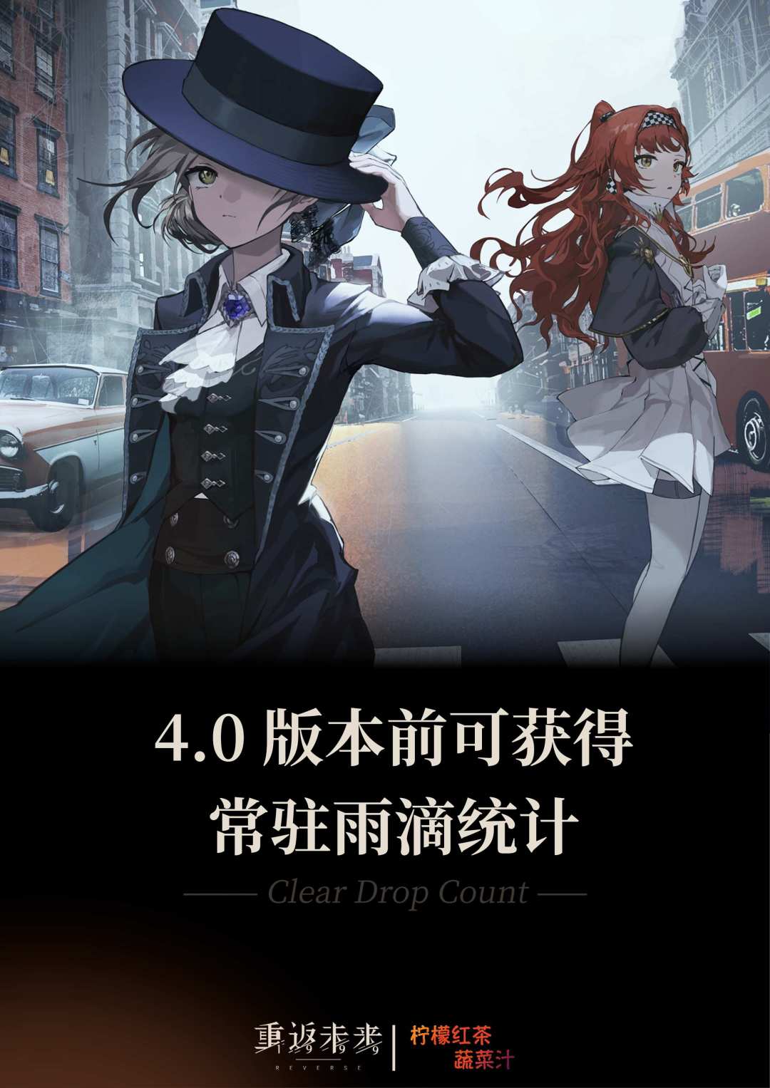 4.0版本前可获得的常驻雨滴统计| 重返未来 1