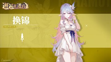 【英雄档案】「水月镜花」换锦